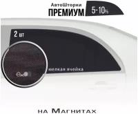 Шторки EscO PREMIUM на Toyota Matrix 2 (2008 - 2013) E140 на Задние двери, крепятся на Магнитах ЭскО /Каркасные автошторки солнцезащитные