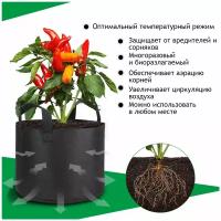 Тканевый горшок для растений (живой горшок) 5 шт - 30 литров