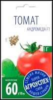 Семена агроуспех Томат Андромеда F1, 0,1г / 1 пакет
