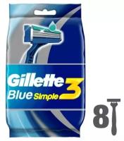 Бритвы одноразовые Gillette Blue Simple3, 8шт