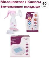 Комплект Молокоотсос ручной механический NDCG Comfort ND110, Pink + Вкладыши впитывающие 60 шт + Клипсы