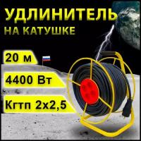 Удлинитель на катушке проводник Стандарт (четыре розетки) кгтп 2х2,5, 20 м