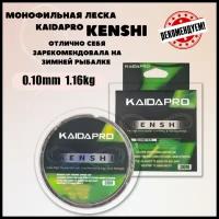 Монофильная леска для зимней рыбалки KAIDA Pro, Леска KENSHI прозрачная 30 м 0.10 мм 1.16 кг