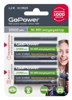 Аккумулятор бытовой GoPower R20 D BL2 NI-MH 10000mAh, упаковка 2 шт