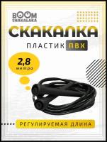 Скакалка скоростная Boomshakalaka, шнур 2.8м, чёрная, с регулировкой, прыгалка для взрослых и детей, для кроссфита, фитнеса, бокса, гимнастики