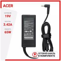 Блок питания для Acer 19V 3.42A 65W / PA-1650-86 / PA-1700-02 / ADP-65VH / ADP-65JH DB / Aspire e1-571g / e1-522 / e1-531g /v5-571g (штекер 5.5x1.7мм)