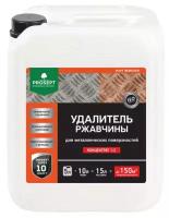 Удалитель ржавчины PROSEPT RUST REMOVER, 5 л