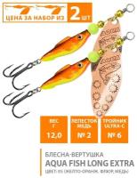 Блесна для рыбалки AQUA FISH LONG EXTRA-2, 12,0g, лепесток №2 (золото) / вертушка на окуня, судака, щуку, форель / спиннинг, кастинг цвет 62