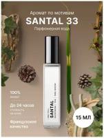 Fragrance Community Парфюмированная вода Santal 15 мл