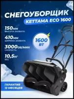 Электрический снегоуборщик Kettama ECO 1600