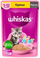 Корм консервированный для котят WHISKAS паштет с курицей, 75г