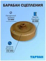 Барабан сцепления для мотокультиватора Тарпан