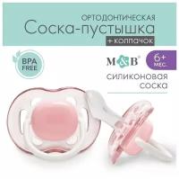 Соска-пустышка ортодонтическая, силикон, от 6 мес с колпачком, цвет розовый