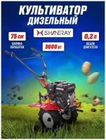 Культиватор бензиновый (Мотоблок) SHINERAY SR1Z-75