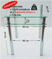 Стол обеденный Нераскладной К-1 стеклянный, квадратный столик с полкой на маленькую кухню, 60х60х75 см