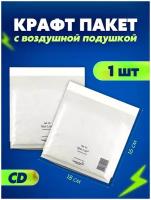 Защитный конверт с воздушной подушкой, белый пакет для упаковки 180х160, 1 шт