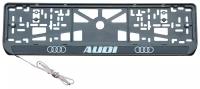 Рамка номерного знака Ауди (Audi) с подсветкой и защелкой