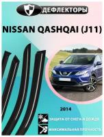 Дефлекторы боковых окон Nissan Qashqai J11 2 поколение 2013-2019 внедорожник