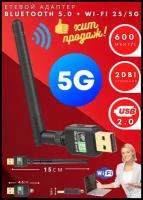 Bluetooth 5.0 и Wi-Fi 2.5/5G USB адаптер для компьютера