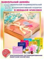 Подарочный набор косметики женский, Бьюти Бокс с косметикой Beauty Box, Подарок подруге, Набор масок для лица 12 штук