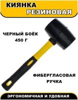 Киянка резиновая, черная, фиберглассовая ручка 450гр, чеглок