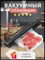 Вакуумный упаковщик продуктов/Запайщик вакууматор для продуктов/Электрический упаковщик для герметизации и вакуумных пакетов