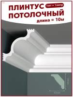 Плинтус потолочный, декоративный, молдинг K-80, упаковка 10 шт, ПоставщикоФФ