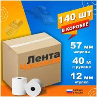 чековая лента 57*40 40 метров намотка! в коробке 140 штук!!!