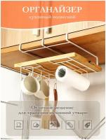 AVIK/ Универсальный подвесной органайзер для кухни (для крышек, кружек, полотенец, салфеток)
