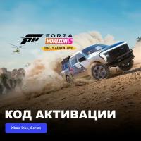 DLC Дополнение Forza Horizon 5 Rally Adventure Xbox One, Xbox Series X|S электронный ключ Аргентина