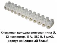 Клеммная колодка винтовая с крышкой TB-1503, 6 контактов, М3, 15 А, 600 В, 14 AWG, 2 мм2, корпус пластик модифицированный