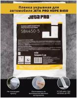 Пленка укрывная для авто JETA PRO HDPE B450 толщин -5 мкм, размер-4х5м (защитная пленка на автомобиль, пленка для покраски) 584450-5