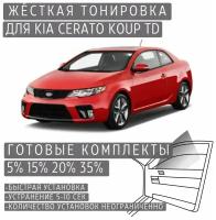 Жёсткая тонировка Kia Cerato Koup TD 35% / Съёмная тонировка Киа Церато Коуп TD 35%