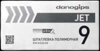 Шпатлевка DANOGIPS Dano Jet 9, белый, 20 кг