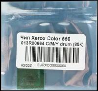 Чип драм-картриджа булат 013R00664 для Xerox Color 550 (CMY, 85000 стр.)