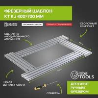 Фрезерный шаблон 400x700 мм, GlobalTOOLS KT RJ400700