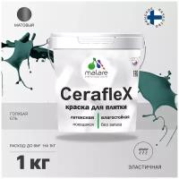 Краска латексная Malare Ceraflex влагостойкая моющаяся голубая ель 1 кг