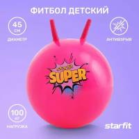 Фитбол детский с рожками STARFIT GB-406 45 см, 500 гр, антивзрыв, розовый