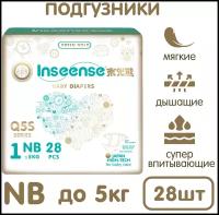 Inseense подгузники Q5S NB (до 5 кг)