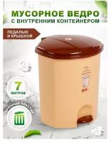 Контейнер elfplast для мусора с педалью (бежевый/коричневый), 7 л 110