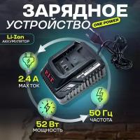 Зарядное устройство P.I.T OnePower PH20-2,4A P. I. T. (6-21В, 52Вт, для всех АКБ системы OnePower)