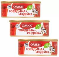 Консервы мясные Говядина и индейка для детского питания, 100г х 3шт