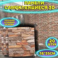 20 штук Мягкие Самоклеящиеся 3D панели ПВХ 35*38 см/ Панели для стен/ Декоративные панели/ Интерьер, дизайн стен