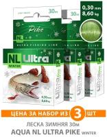 Леска для рыбалки зимняя AQUA NL Ultra Pike (Щука) 30m 0.30mm цвет - светло-зеленый 8.6kg 3шт