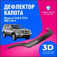 Дефлектор капота Nissan X-Trail (Ниссан х трайл) II (T31) 2007-2014 (мухобойка) CobraTuning