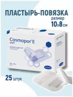 Повязка на рану Cosmopore Esteril, 10х8 / Hartmann / 25 штук в упаковке / Пластырь / Повязка пластырного типа / Раневой пластырь