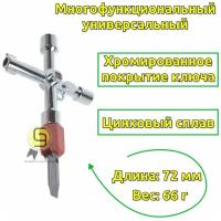 Ключ для электрошкафов с 5 профилями и битой крест/шлиц КВТ КЭШ-5