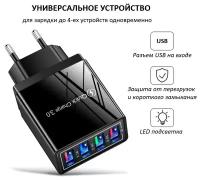 Зарядное устройство для телефона с 4USB / Адаптер питания светильников, гаджетов и других USB устройств черный