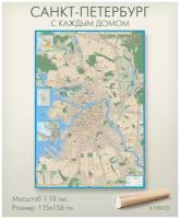 Настенная карта Санкт-Петербурга с каждым домом в тубусе, размер 115х156 см, матовая ламинация, АГТ Гецоентр