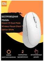 Xiaomi Беспроводная бесшумная мышь с двойным подключением Xiaomi Mi Mouse Silent Edition Dual Mode, Белый, WXSMSBMW02